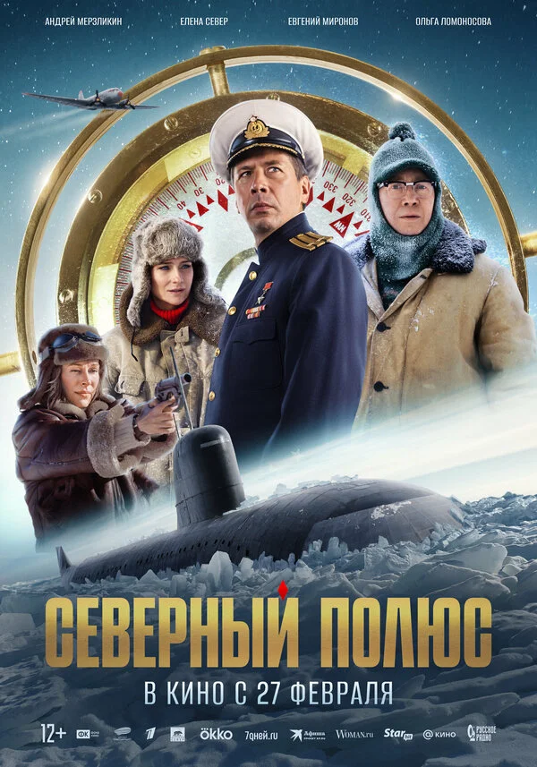Северный полюс постер - смотреть онлайн